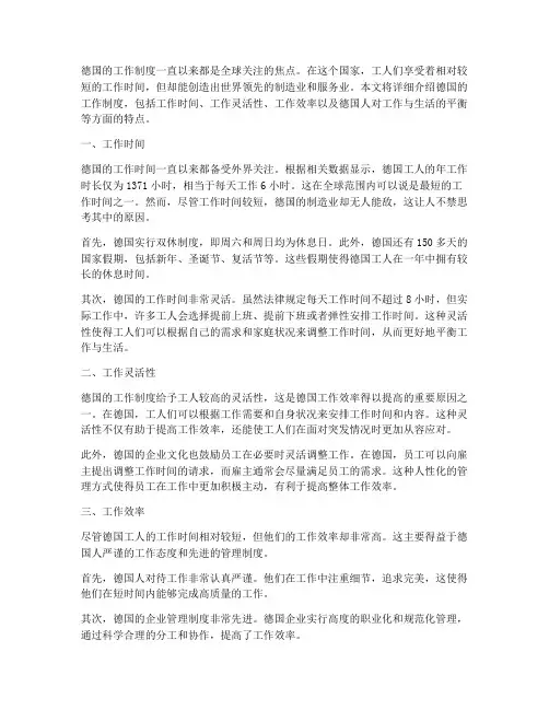 德国的工作制度几小时