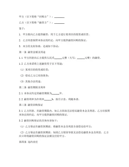 融资回购合同协议书