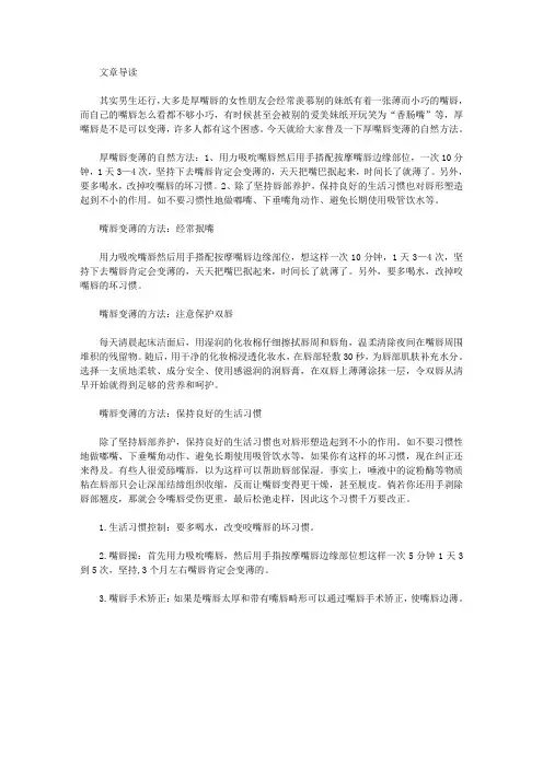 生活养生-厚嘴唇变薄的自然方法