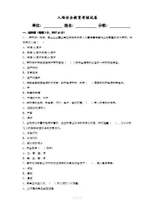 入场安全教育考核试卷(含答案)