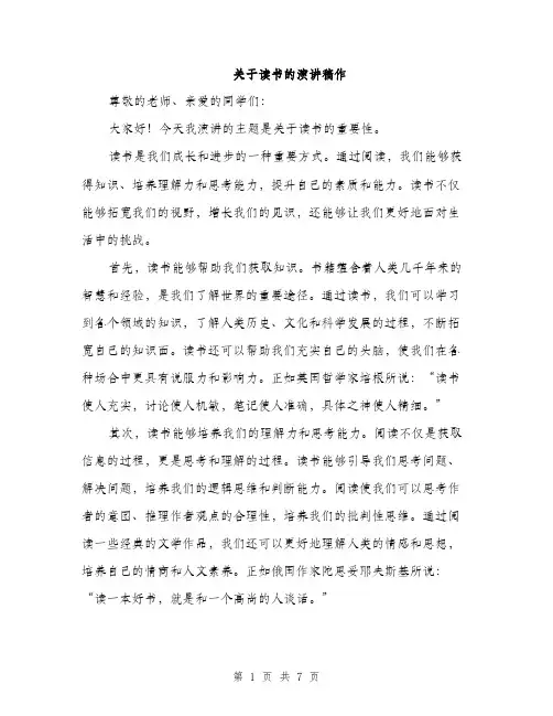 关于读书的演讲稿作（3篇）