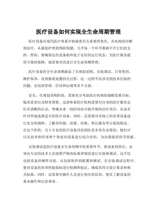 医疗设备如何实现全生命周期管理