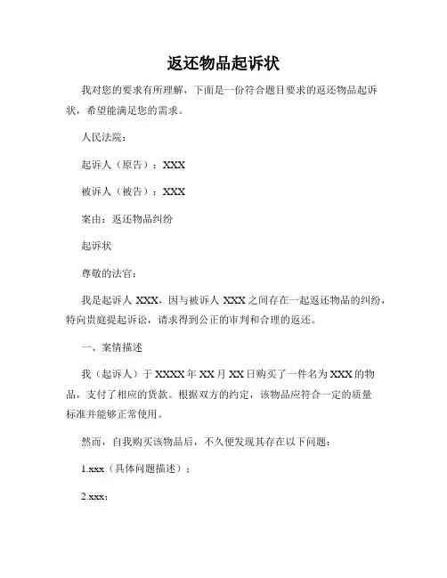返还物品起诉状