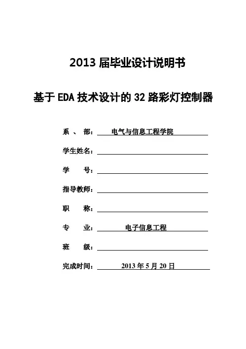(完整版)大学毕业设计说明书