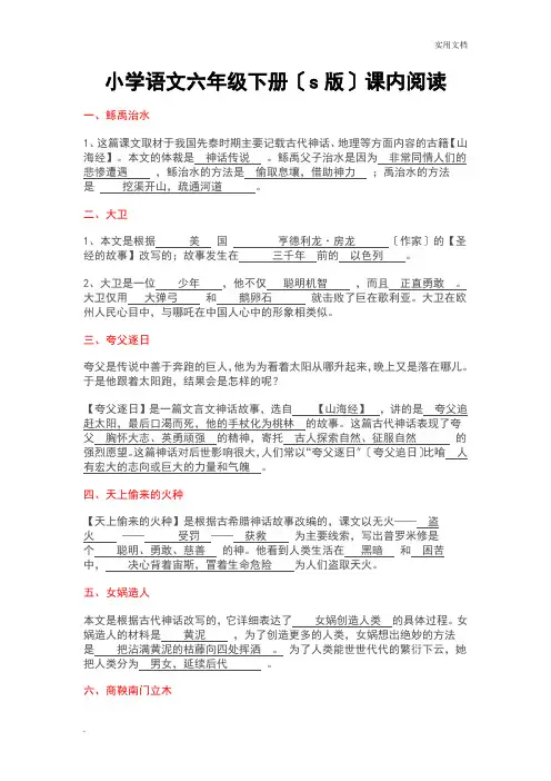 小学语文六年级下册(s版)含答案
