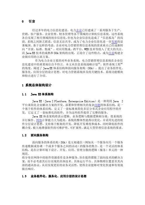 电力系统系统架构