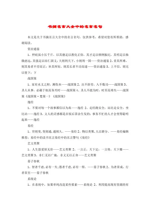 书摘名言大全中的名言名句