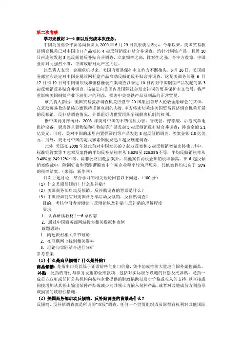 2021年国开电大《国际贸易原理》形考任务2第二次考核答案