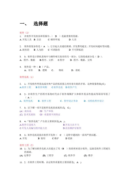 软件工程题库及答案
