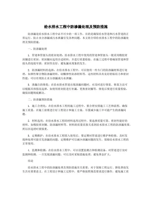 给水排水工程中防渗漏处理及预防措施