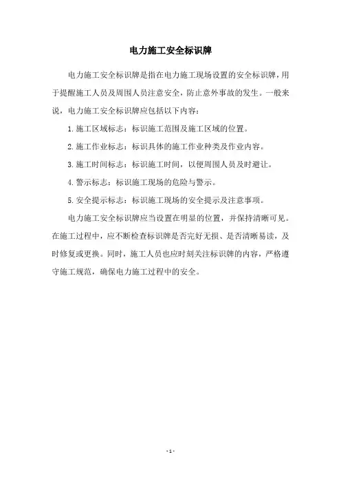 电力施工安全标识牌