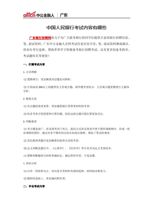 中国人民银行考试内容有哪些