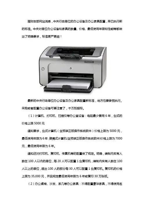 公职人员办公设备、家具等配置标准
