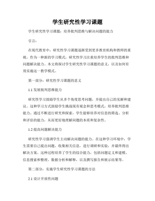 学生研究性学习课题
