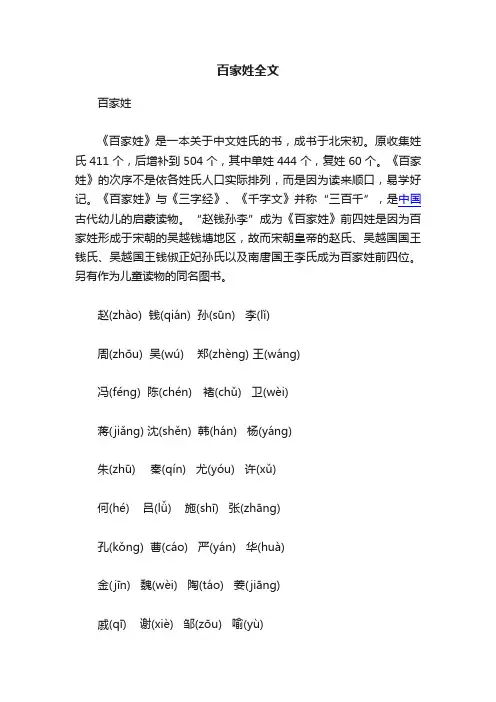 百家姓全文