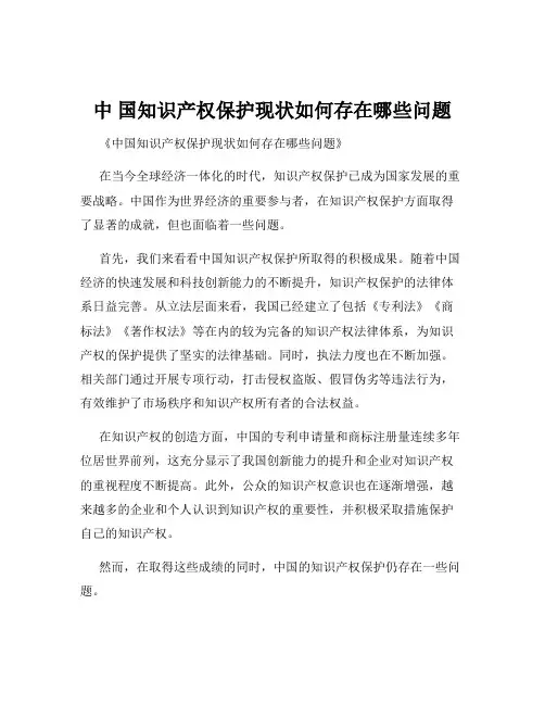 中 国知识产权保护现状如何存在哪些问题