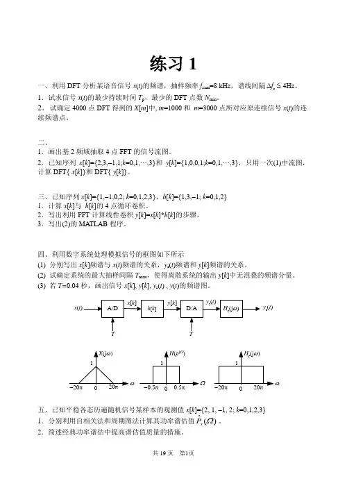 数字信号处理期末考题