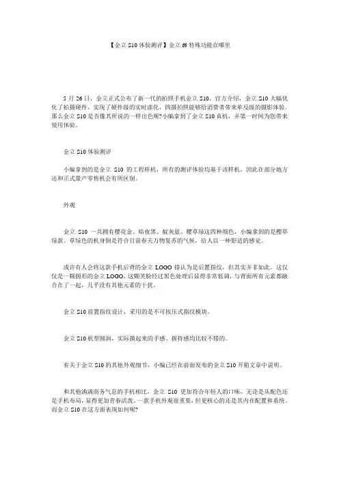 【金立S10体验测评】金立f6特殊功能在哪里