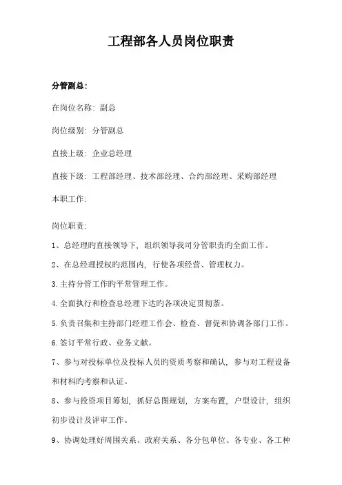 工程部各人员职责
