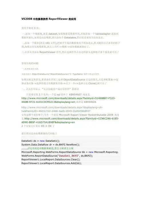 VS2008中的报表控件ReportViewer的应用