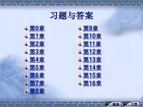 传感器与检测技术(第二版)陈杰-黄鸿--习题