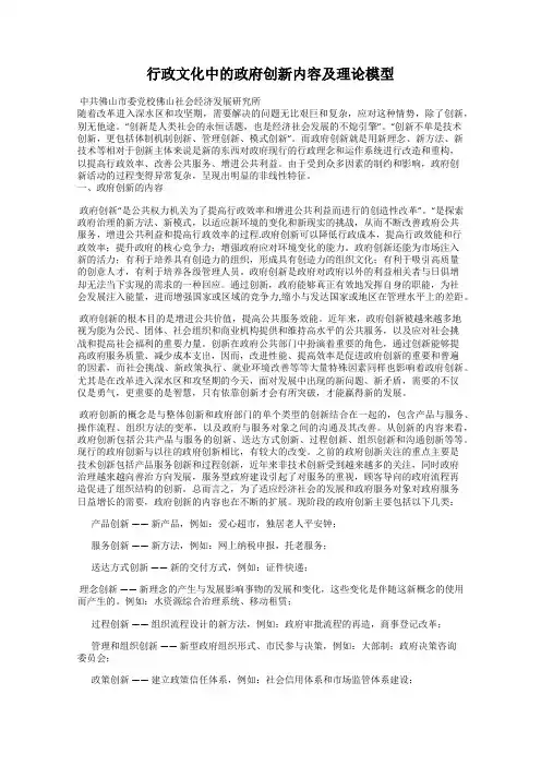 行政文化中的政府创新内容及理论模型