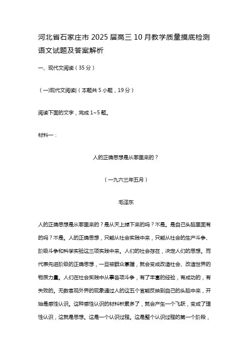 河北省石家庄市2025届高三10月教学质量摸底检测语文试题及答案解析