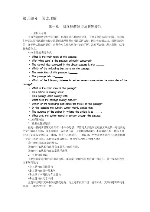 精编【考博英语】考博英语阅读理解题型及解题技巧讲义