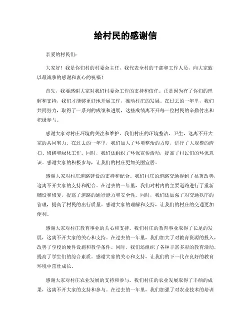 给村民的感谢信 (2)