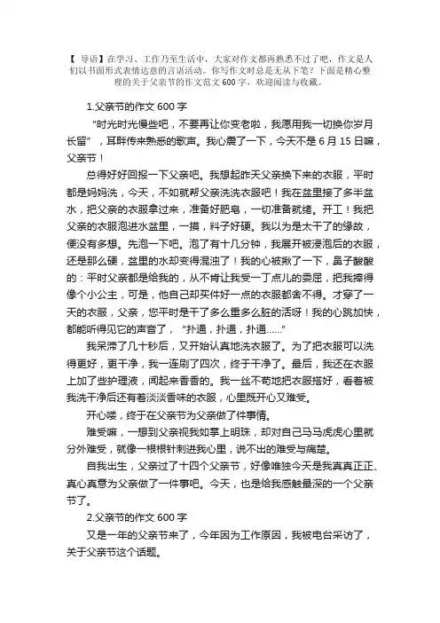 父亲节的作文600字五篇