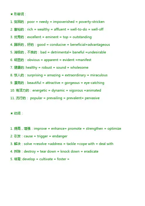 英文写作经常使用替换词