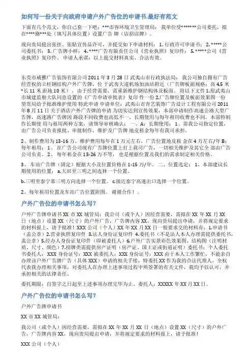 广告招牌申请书范文