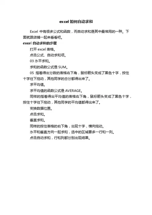 excel如何自动求和
