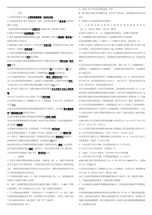 计算机控制技术复习题
