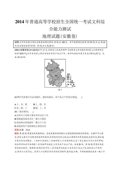 2013年普通高等学校招生全国统一考试地理(安徽卷)