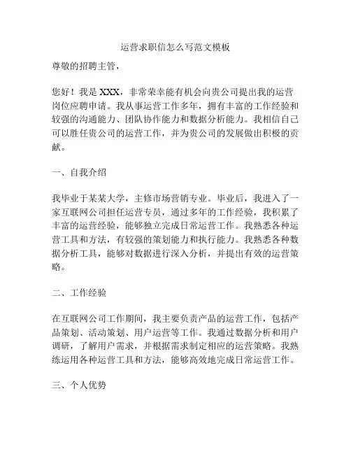 运营求职信怎么写范文模板