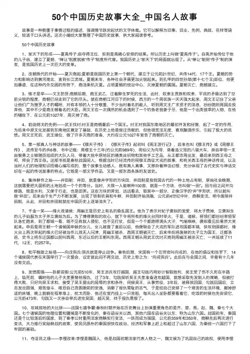 50个中国历史故事大全_中国名人故事