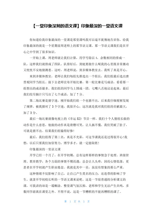 【一堂印象深刻的语文课】印象最深的一堂语文课