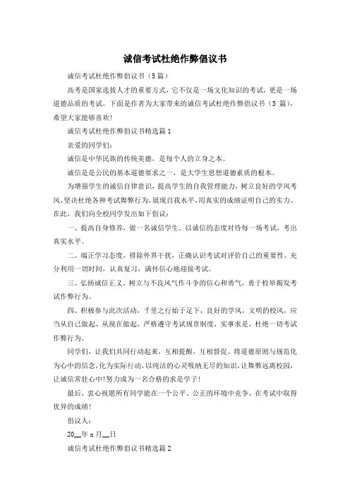 诚信考试杜绝作弊倡议书