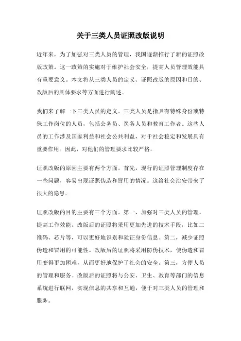 关于三类人员证照改版说明