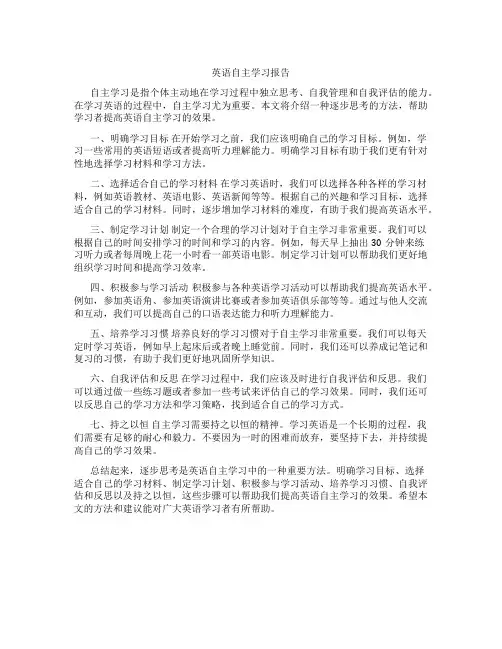 英语自主学习报告