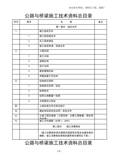 新疆公路表格填表说明(完整)