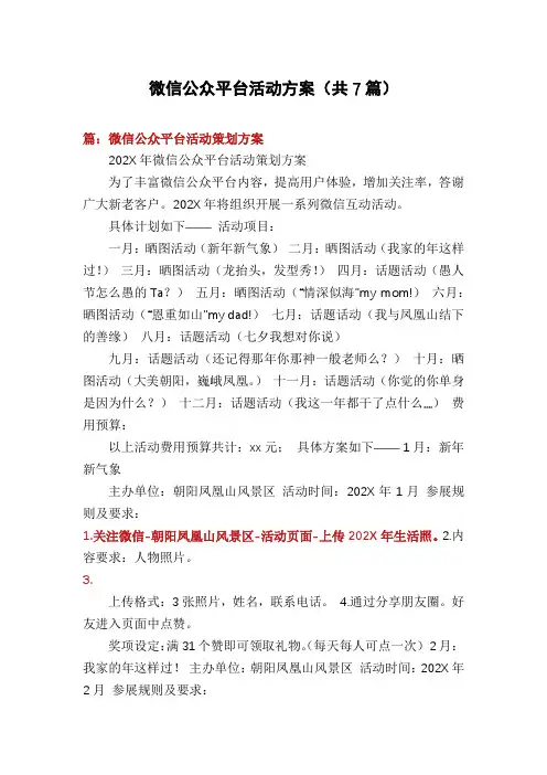 微信公众平台活动方案(共7篇)