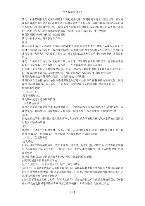 骑马与砍杀汉匈全面战争详细介绍