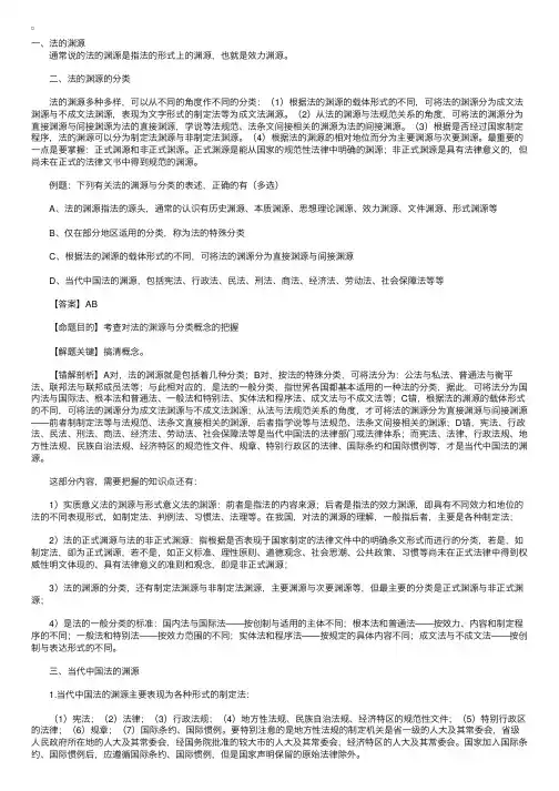 司法考试法理学知识：法的渊源和分类