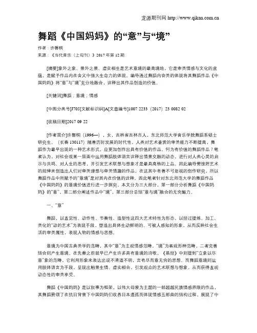 舞蹈《中国妈妈》的“意”与“境”