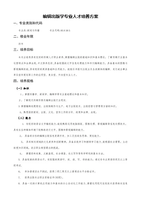 编辑出版学专业人才培养方案