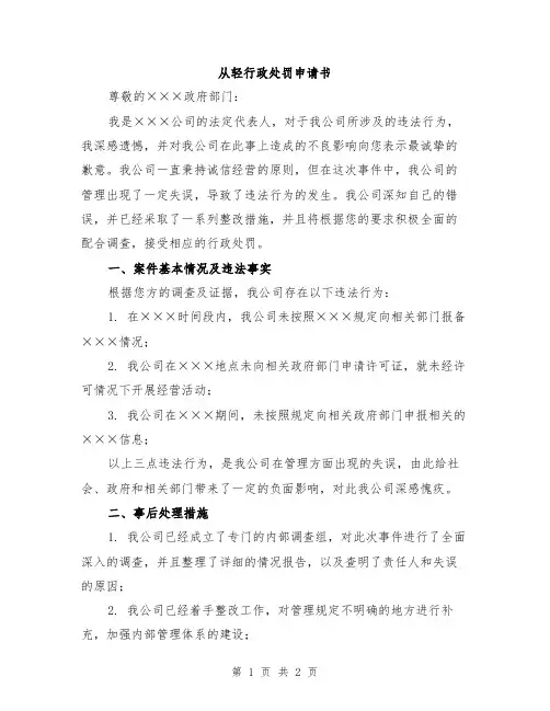 从轻行政处罚申请书