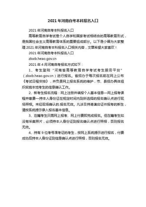 2021年河南自考本科报名入口
