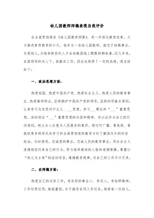 幼儿园教师师德表现自我评价(四篇)